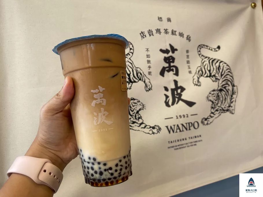 台中飲料推薦,大雅飲料推薦,萬波島嶼紅茶,萬波飲料店,萬波飲料推薦 @鯊魚大口咬 台中飲料推薦,大雅飲料推薦,萬波島嶼紅茶,萬波飲料店,萬波飲料推薦 @鯊魚大口咬