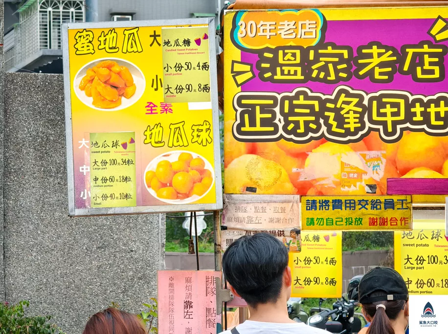 地瓜球,逢甲夜市必吃,台中小吃,逢甲必吃美食,逢甲美食,逢甲溫家地瓜球,逢甲夜市,逢甲美食推薦,逢甲小吃,台中地瓜球,台中美食,溫家地瓜球,逢甲地瓜球 @鯊魚大口咬 地瓜球,逢甲夜市必吃,台中小吃,逢甲必吃美食,逢甲美食,逢甲溫家地瓜球,逢甲夜市,逢甲美食推薦,逢甲小吃,台中地瓜球,台中美食,溫家地瓜球,逢甲地瓜球 @鯊魚大口咬