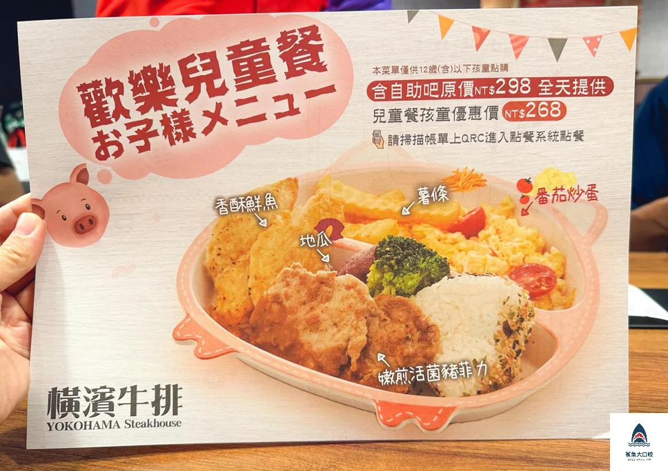 橫濱牛排,橫濱牛排LaLaport台中店,橫濱牛排LaLaport台中店 菜單,台中牛排,台中東區美食,台中LALAPORT美食,台中自助吧吃到飽,Sarabeth's LaLaport台中店,橫濱牛排台中店 @鯊魚大口咬