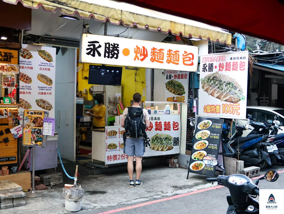 逢甲義大利麵,永勝炒麵麵包,逢甲炒麵麵包,逢甲排隊美食,逢甲美食,逢甲夜市,逢甲小吃 @鯊魚大口咬 逢甲義大利麵,永勝炒麵麵包,逢甲炒麵麵包,逢甲排隊美食,逢甲美食,逢甲夜市,逢甲小吃 @鯊魚大口咬