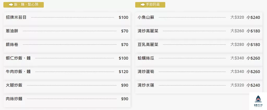 小橋流水餐廳菜單,小橋流水餐廳-石門活魚菜單,石門活魚餐廳推薦2023,石門活魚2人套餐,小橋流水餐廳,石門活魚排名 @鯊魚大口咬