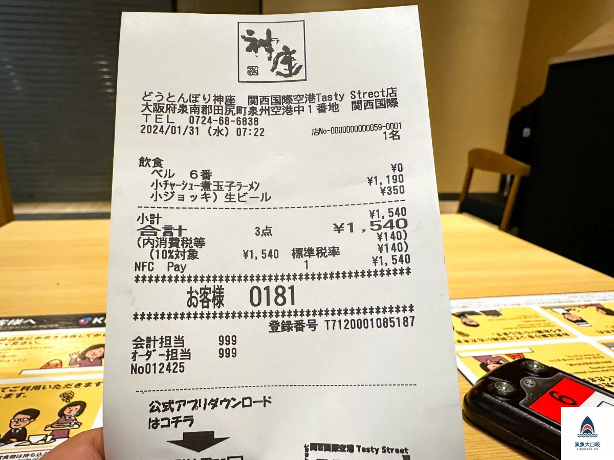 神座拉麵菜單,神座拉麵,大阪美食神座拉麵 @鯊魚大口咬 神座拉麵菜單,神座拉麵,大阪美食神座拉麵 @鯊魚大口咬