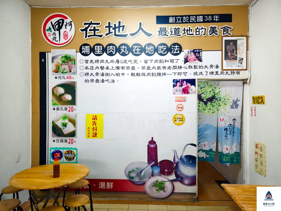 埔里美食,阿甲肉丸,阿甲肉丸菜單 @鯊魚大口咬