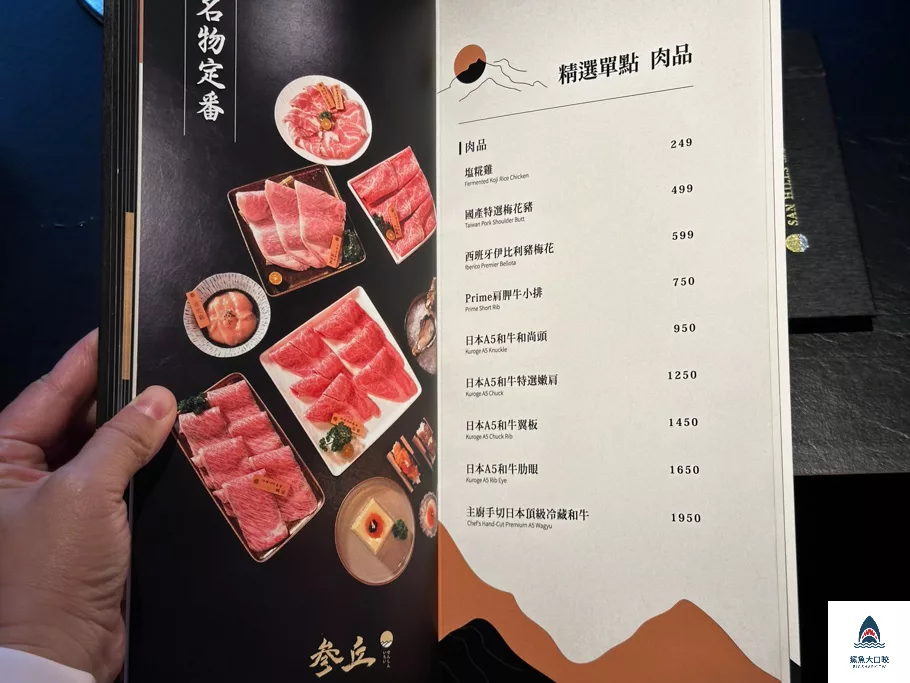 叁丘San hills shabu,叁丘San hills shabu菜單,叁丘火鍋,叁丘鍋物,叁丘 @鯊魚大口咬