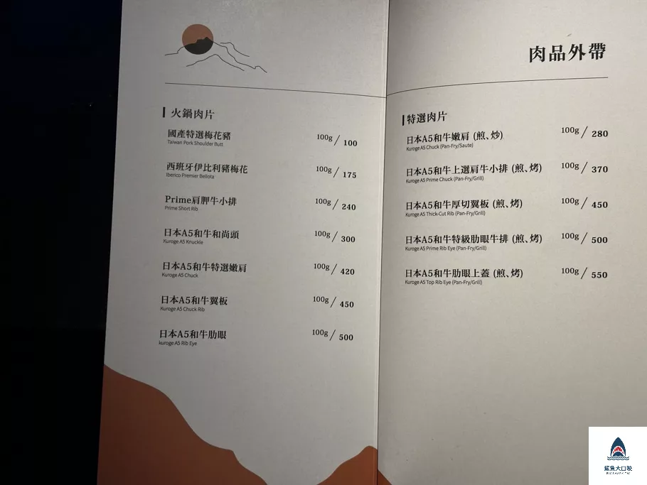 叁丘San hills shabu,叁丘San hills shabu菜單,叁丘火鍋,叁丘鍋物,叁丘 @鯊魚大口咬