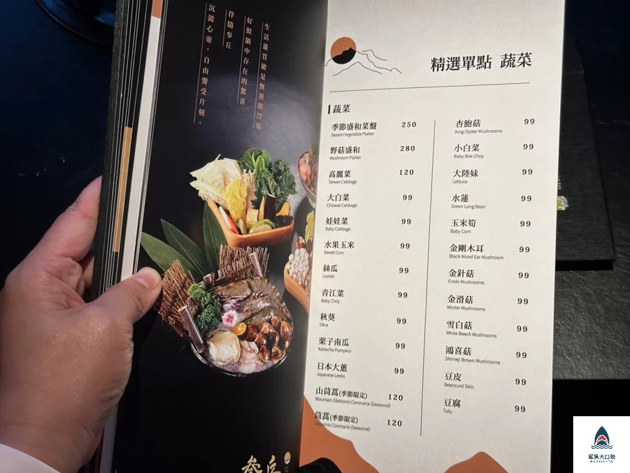 叁丘San hills shabu,叁丘San hills shabu菜單,叁丘火鍋,叁丘鍋物,叁丘 @鯊魚大口咬