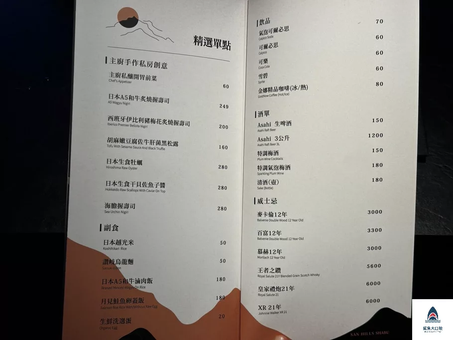 叁丘San hills shabu,叁丘San hills shabu菜單,叁丘火鍋,叁丘鍋物,叁丘 @鯊魚大口咬