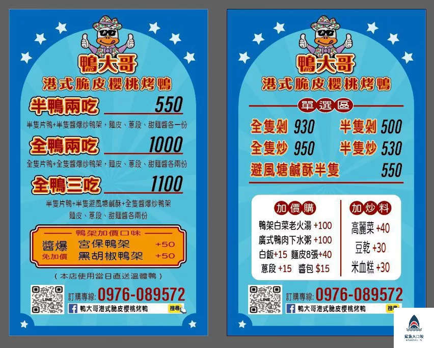 鴨大哥港式脆皮櫻桃烤鴨,鴨大哥港式脆皮櫻桃烤鴨水湳經貿店,鴨大哥港式脆皮櫻桃烤鴨菜單 @鯊魚大口咬 鴨大哥港式脆皮櫻桃烤鴨,鴨大哥港式脆皮櫻桃烤鴨水湳經貿店,鴨大哥港式脆皮櫻桃烤鴨菜單 @鯊魚大口咬
