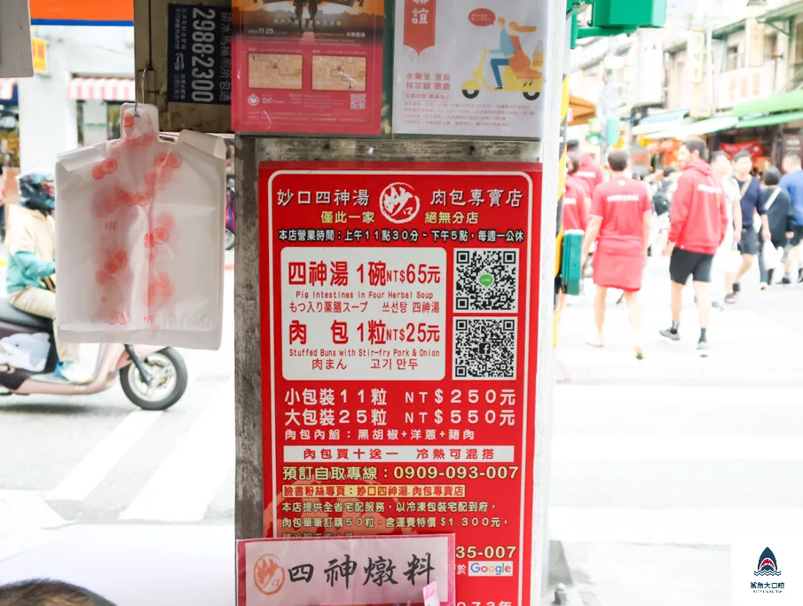 迪化街美食,妙口四神湯.肉包專賣店,妙口四神湯肉包專賣店,妙口四神湯肉包專賣店宅配,妙口肉包,捷運大橋頭站美食,迪化街肉包宅配,大橋頭站美食 @鯊魚大口咬