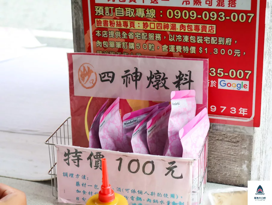 迪化街美食,妙口四神湯.肉包專賣店,妙口四神湯肉包專賣店,妙口四神湯肉包專賣店宅配,妙口肉包,捷運大橋頭站美食,迪化街肉包宅配,大橋頭站美食 @鯊魚大口咬