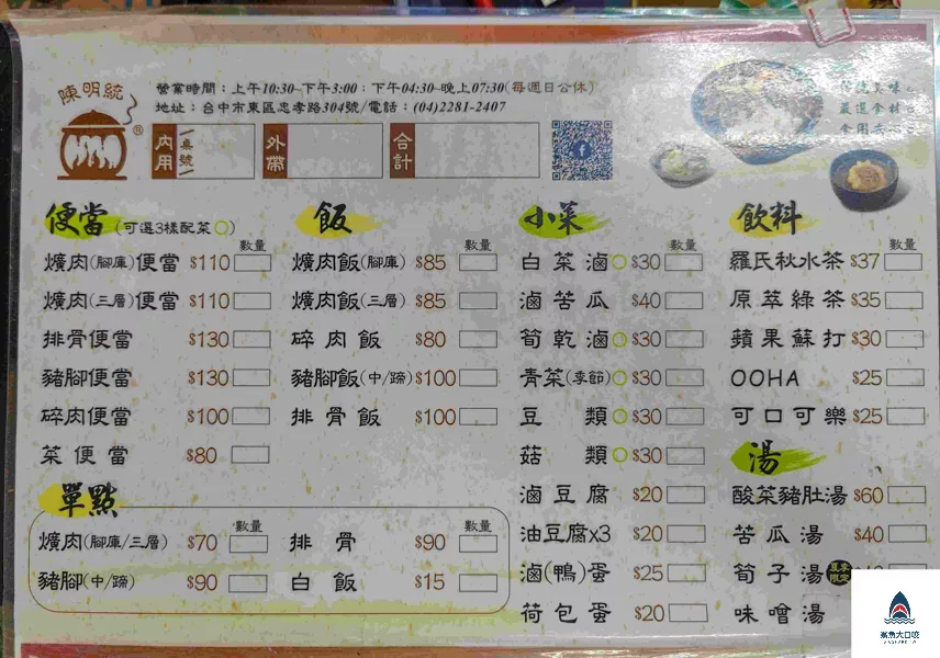 台中小吃,台中爌肉飯,台中米其林推薦,台中腿庫飯,陳明統爌肉飯,台中美食 @鯊魚大口咬 台中小吃,台中爌肉飯,台中米其林推薦,台中腿庫飯,陳明統爌肉飯,台中美食 @鯊魚大口咬