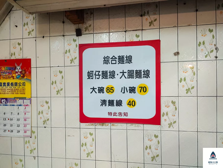 陳記腸蚵專業麵線,陳記腸蚵專業麵線菜單 @鯊魚大口咬