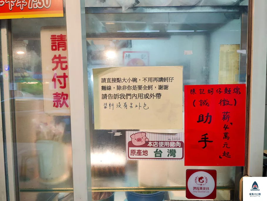 陳記腸蚵專業麵線,陳記腸蚵專業麵線菜單 @鯊魚大口咬