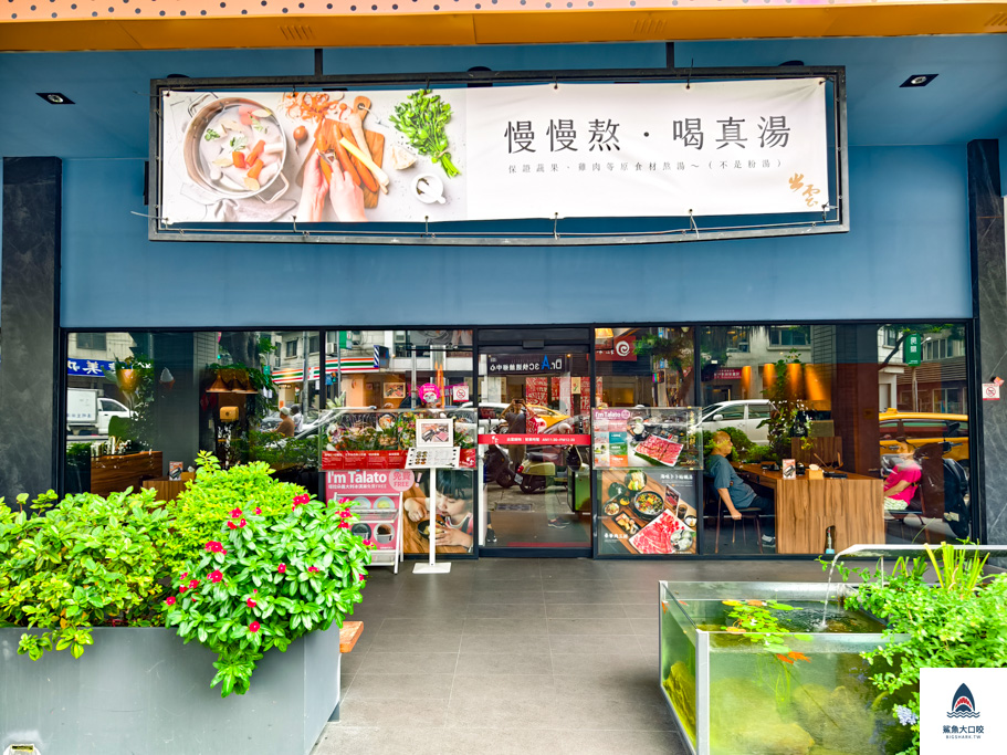 北區美食,出雲鍋物,出雲鍋物菜單,崇德路美食,北區火鍋 @鯊魚大口咬 北區美食,出雲鍋物,出雲鍋物菜單,崇德路美食,北區火鍋 @鯊魚大口咬