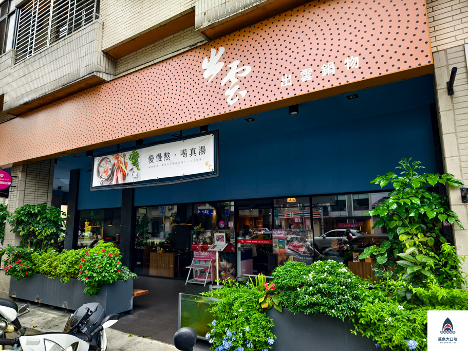 北區美食,出雲鍋物,出雲鍋物菜單,崇德路美食,北區火鍋 @鯊魚大口咬 北區美食,出雲鍋物,出雲鍋物菜單,崇德路美食,北區火鍋 @鯊魚大口咬