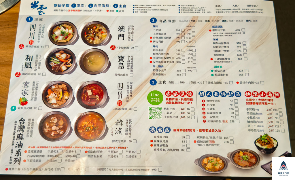 北區美食,出雲鍋物,出雲鍋物菜單,崇德路美食,北區火鍋 @鯊魚大口咬 北區美食,出雲鍋物,出雲鍋物菜單,崇德路美食,北區火鍋 @鯊魚大口咬