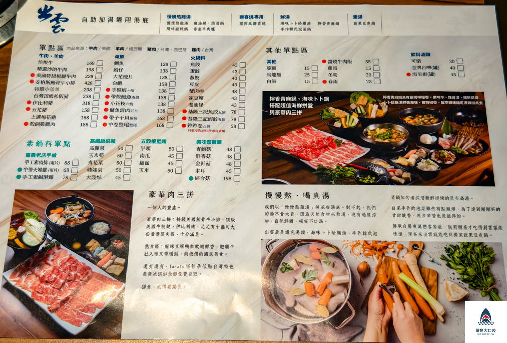 北區美食,出雲鍋物,出雲鍋物菜單,崇德路美食,北區火鍋 @鯊魚大口咬