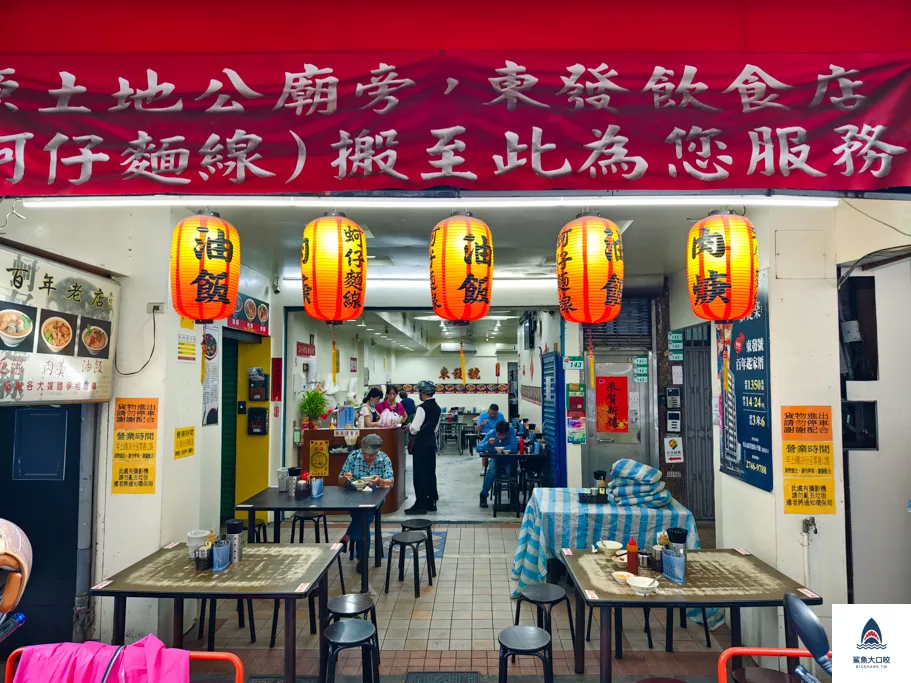 東發號油飯麵線,東發號油飯麵線菜單,饒河街美食 @鯊魚大口咬