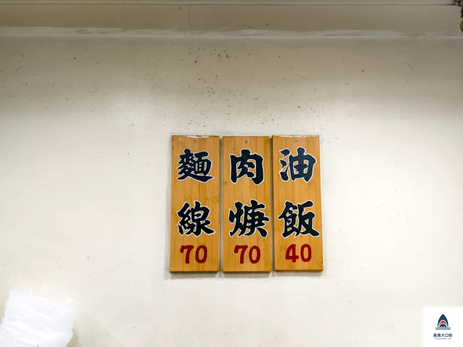 東發號油飯麵線,東發號油飯麵線菜單,饒河街美食 @鯊魚大口咬
