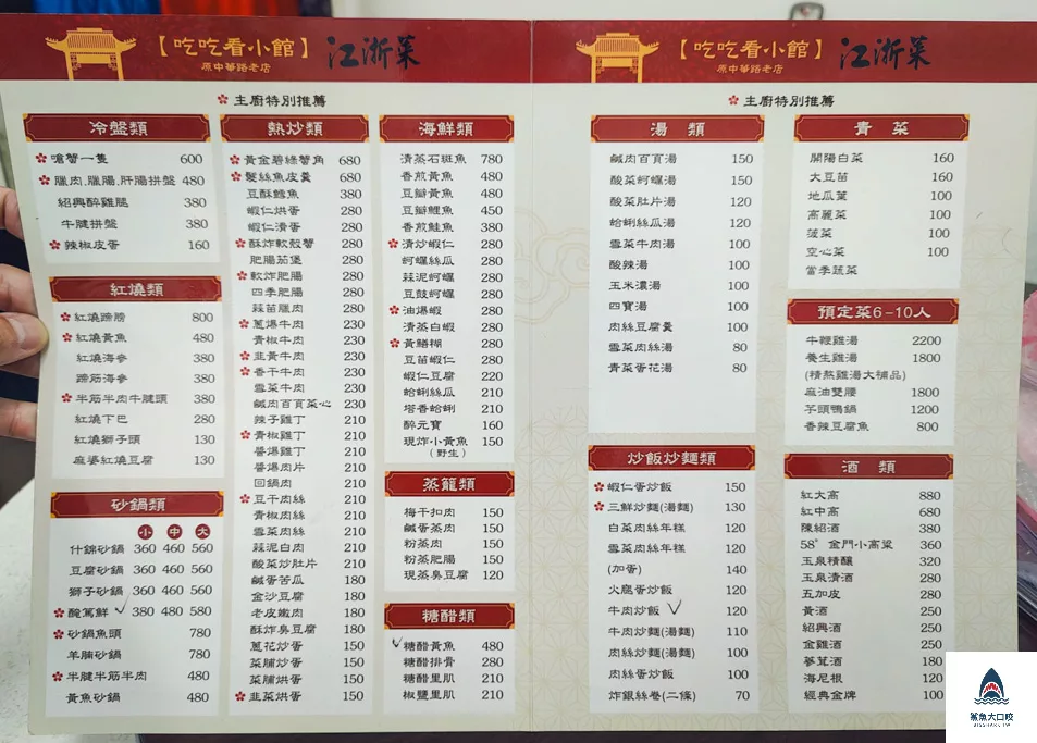 吃吃看小館,吃吃看小館菜單 @鯊魚大口咬