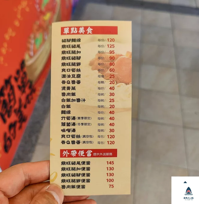 富鼎旺 外帶,富鼎旺豬腳中正店,台中美食,富鼎旺 東興,富鼎旺 腿庫,富鼎旺豬腳,富鼎旺 腿節,台中必比登美食,富鼎旺 豬腳,富鼎旺外送,富鼎旺富狀元,台中米其林美食,富鼎旺常溫禮盒,富狀元豬腳便當,富鼎旺米其林,富鼎旺,富鼎旺菜單,富鼎旺 便當,富鼎旺菜單2022 @鯊魚大口咬