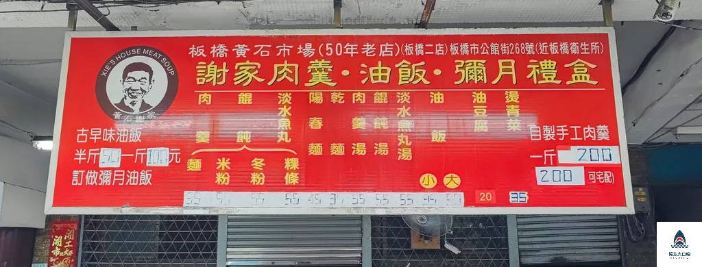 黃石市場謝家肉羹,黃石市場美食推薦,黃石市場美食,黃石謝家肉羹,黃石謝家肉羹油飯 @鯊魚大口咬