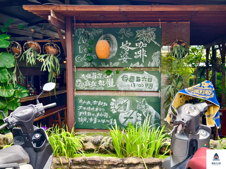 嫁婆咖啡,嫁婆咖啡菜單,埔里咖啡,南投咖啡 @鯊魚大口咬