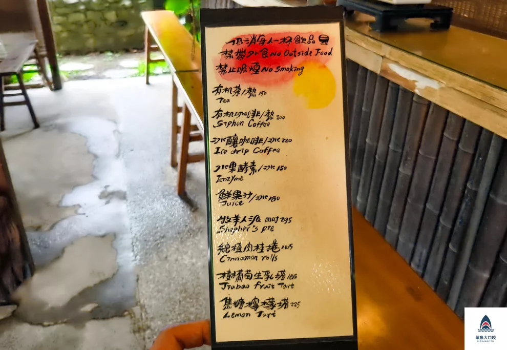 嫁婆咖啡,嫁婆咖啡菜單,埔里咖啡,南投咖啡 @鯊魚大口咬