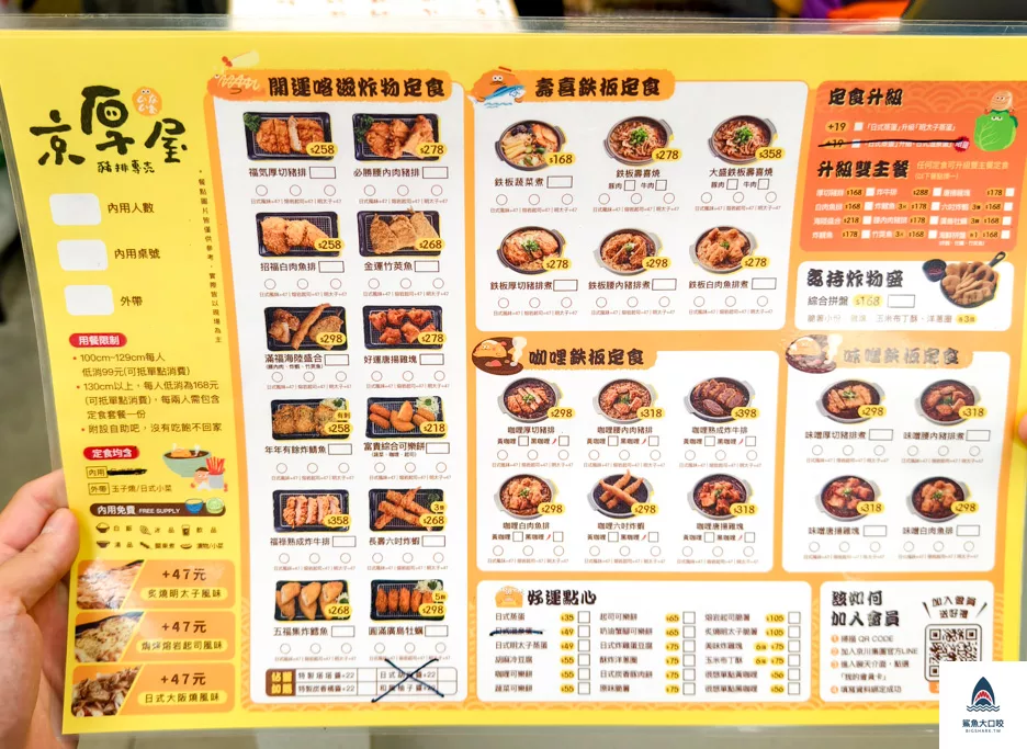京厚屋,京厚屋菜單,竹南京厚屋,竹南美食推薦,竹南炸豬排 @鯊魚大口咬