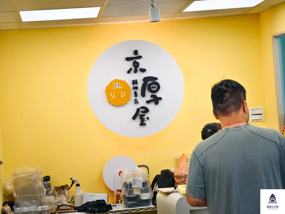 京厚屋,京厚屋菜單,竹南京厚屋,竹南美食推薦,竹南炸豬排 @鯊魚大口咬