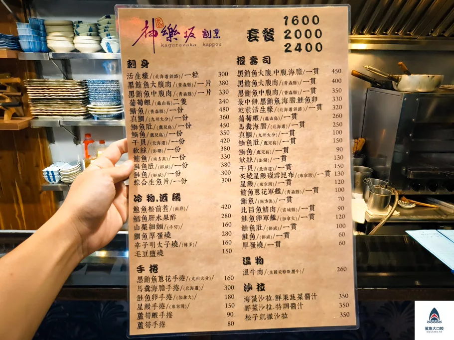 神樂坂割烹,神樂坂割烹菜單,六張犁美食,六張犁日本料理推薦,台本日本料理推薦,台北無菜單料理推薦 @鯊魚大口咬