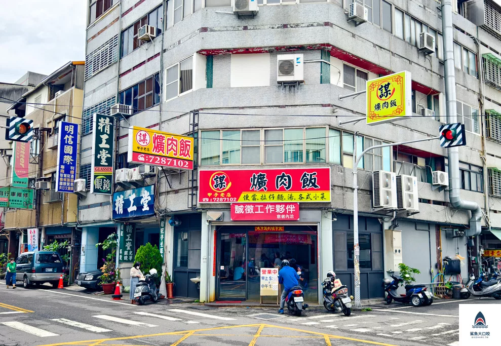 阿謀爌肉飯菜單,阿謀爌肉飯 @鯊魚大口咬