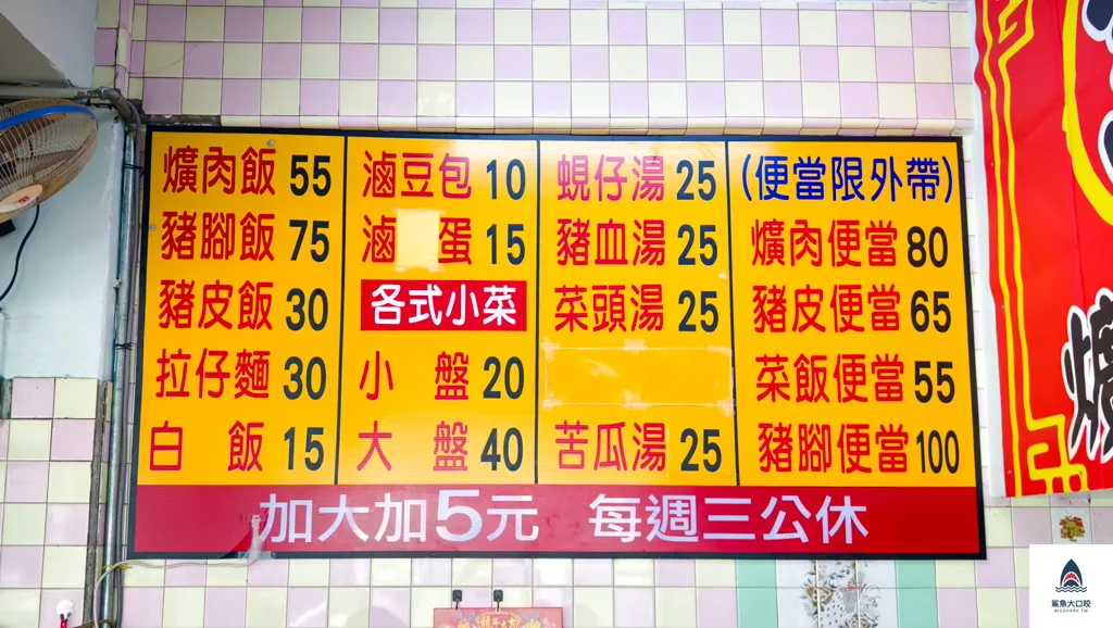 阿謀爌肉飯菜單,阿謀爌肉飯 @鯊魚大口咬