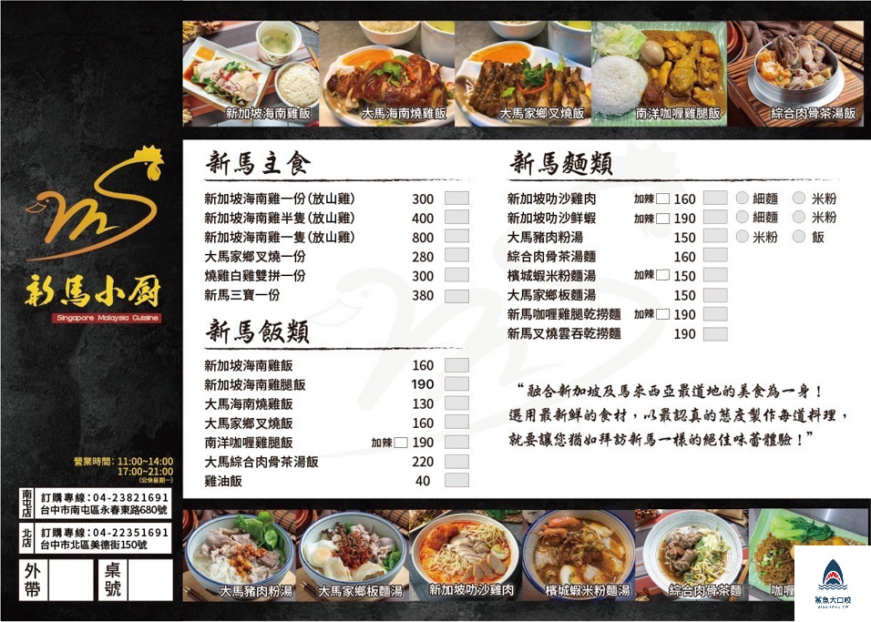 台中南屯美食推薦,台中新馬小廚,台中南洋料理,台中馬來西亞料理推薦,台中新加坡料理推薦,台中海南雞飯推薦,台中叻沙推薦,台中美食推薦 @鯊魚大口咬