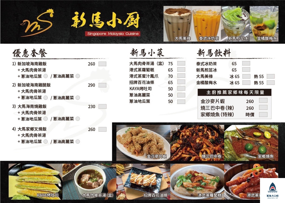 台中南屯美食推薦,台中新馬小廚,台中南洋料理,台中馬來西亞料理推薦,台中新加坡料理推薦,台中海南雞飯推薦,台中叻沙推薦,台中美食推薦 @鯊魚大口咬 台中南屯美食推薦,台中新馬小廚,台中南洋料理,台中馬來西亞料理推薦,台中新加坡料理推薦,台中海南雞飯推薦,台中叻沙推薦,台中美食推薦 @鯊魚大口咬