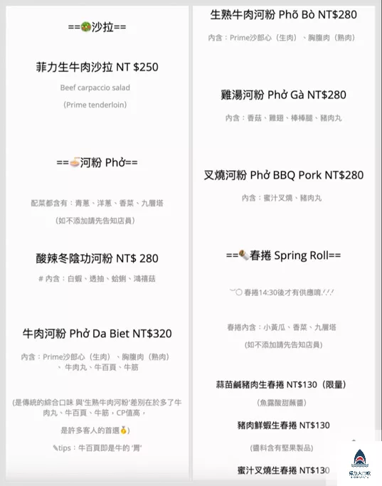 台中越南料理,PHO WHERE 美式越南河粉,PHO WHERE 美式越南河粉菜單,PHO WHERE菜單,台中PHO WHERE,台中美式越南河粉,台中河粉 @鯊魚大口咬