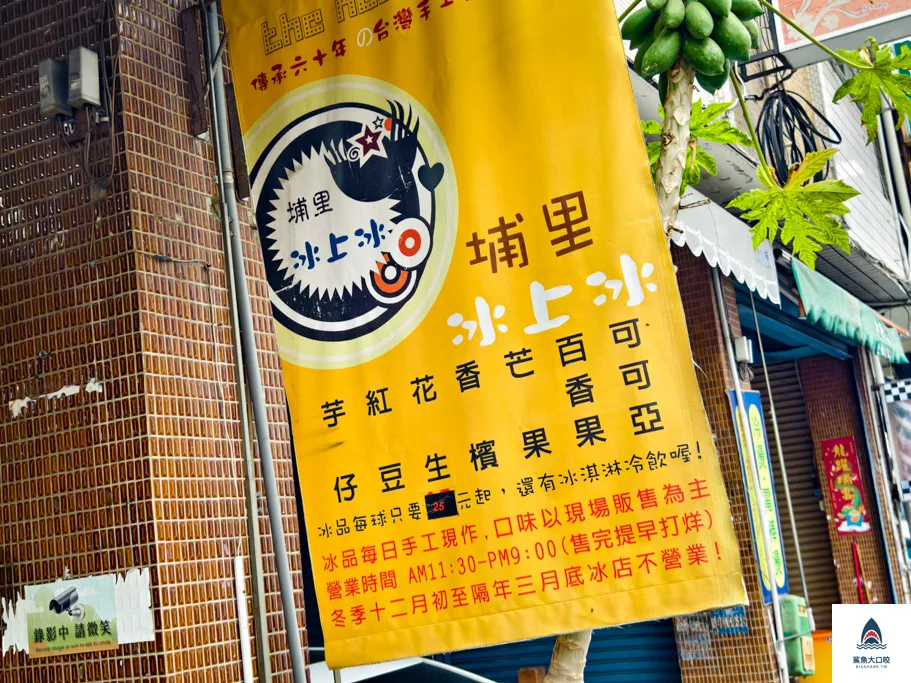埔里冰上冰,埔里冰上冰菜單,埔里冰店 @鯊魚大口咬