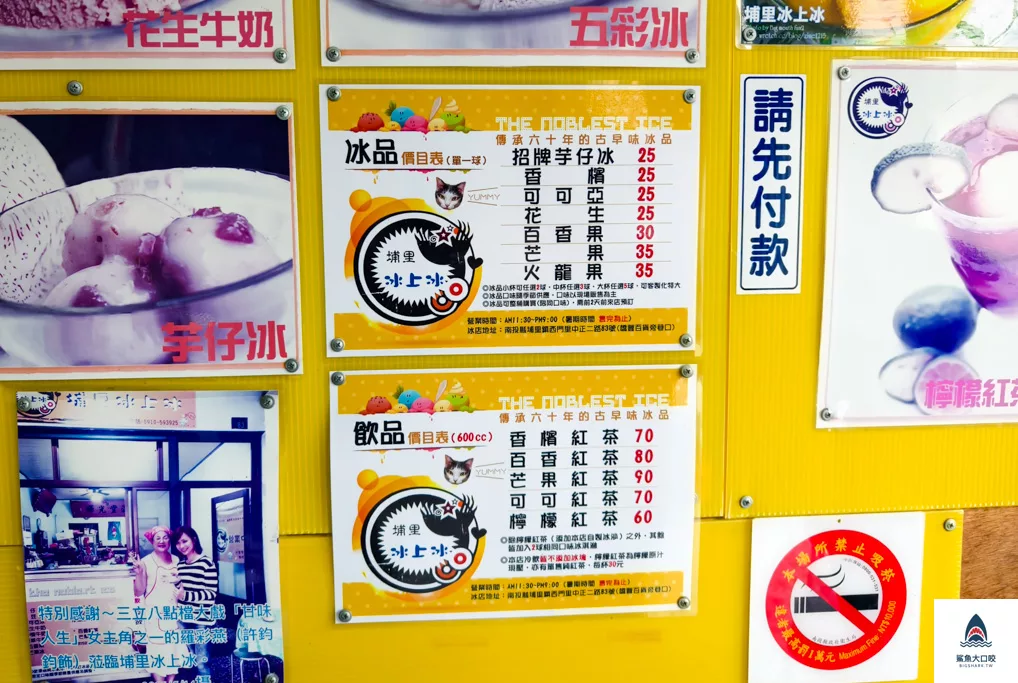 埔里冰上冰,埔里冰上冰菜單,埔里冰店 @鯊魚大口咬