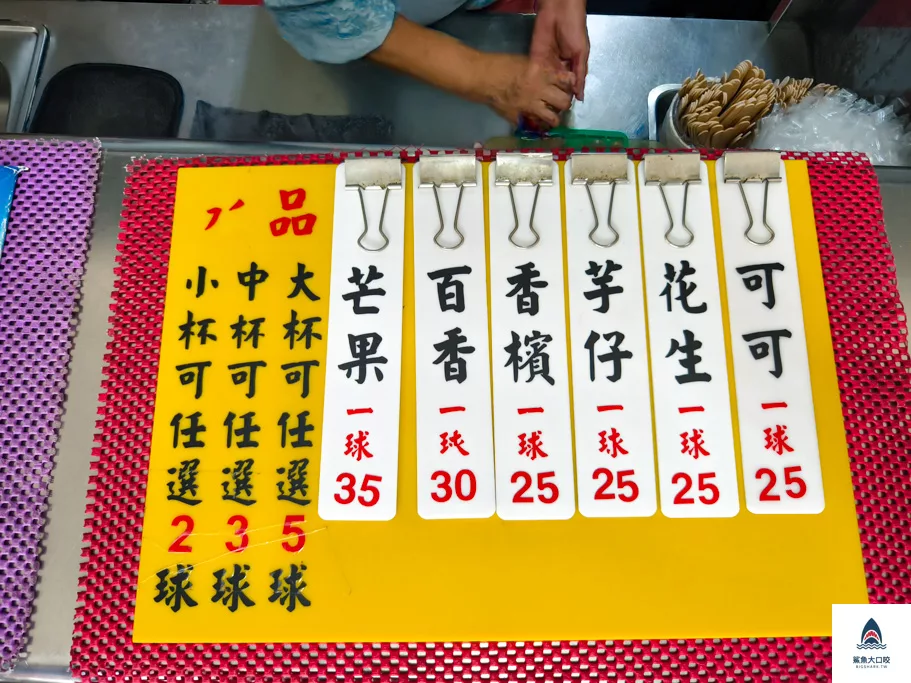 埔里冰上冰,埔里冰上冰菜單,埔里冰店 @鯊魚大口咬