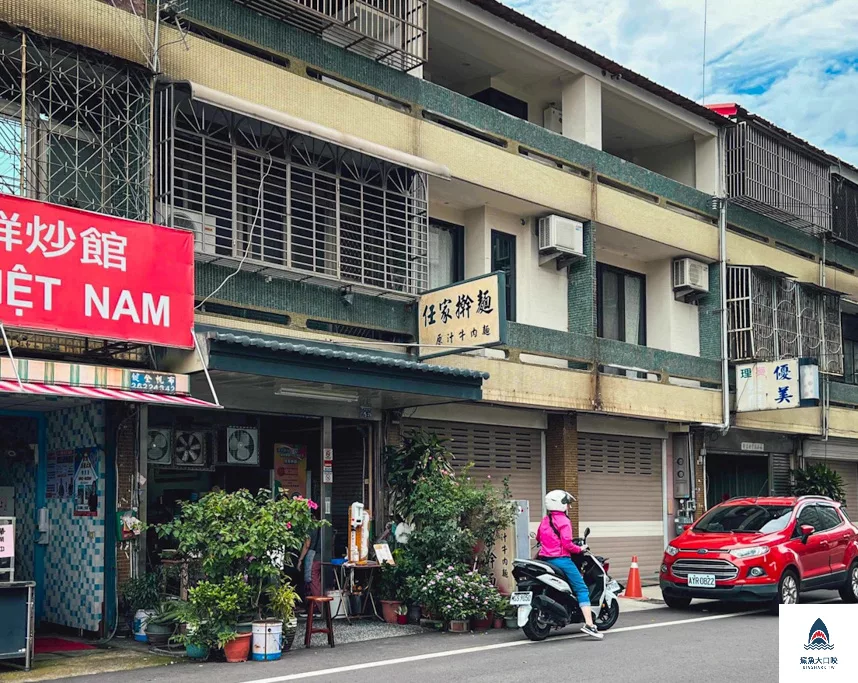 任家擀麵,任家擀麵菜單 @鯊魚大口咬 任家擀麵,任家擀麵菜單 @鯊魚大口咬