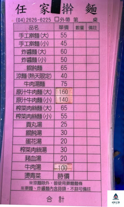 任家擀麵,任家擀麵菜單 @鯊魚大口咬 任家擀麵,任家擀麵菜單 @鯊魚大口咬
