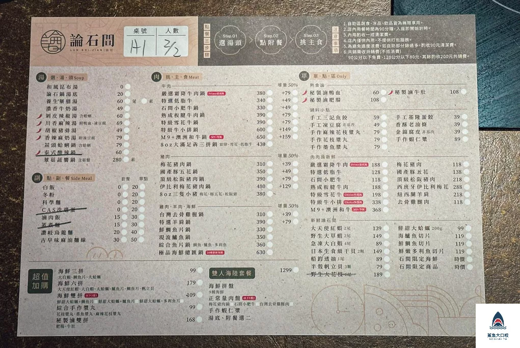 台中論石間,台中火鍋推薦,論石間鍋物,論石間鍋物菜單,國美館美食推薦,台中美術館美食推薦 @鯊魚大口咬 台中論石間,台中火鍋推薦,論石間鍋物,論石間鍋物菜單,國美館美食推薦,台中美術館美食推薦 @鯊魚大口咬