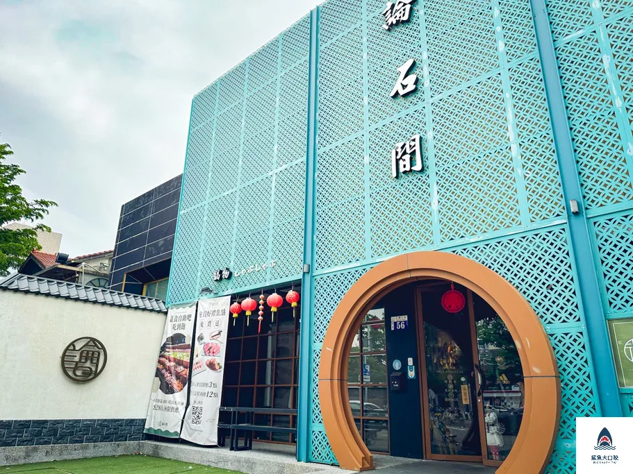 台中論石間,台中火鍋推薦,論石間鍋物,論石間鍋物菜單,國美館美食推薦,台中美術館美食推薦 @鯊魚大口咬 台中論石間,台中火鍋推薦,論石間鍋物,論石間鍋物菜單,國美館美食推薦,台中美術館美食推薦 @鯊魚大口咬