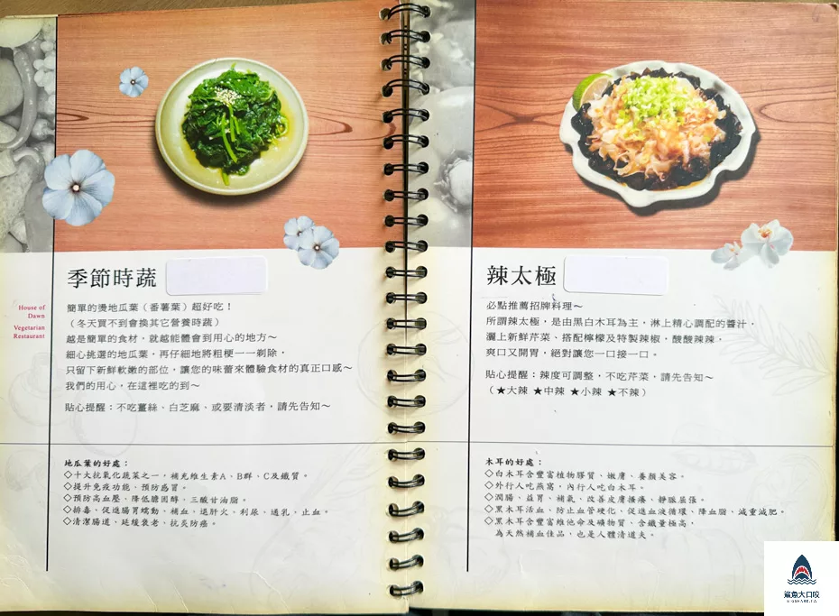 台中必比登推薦,曙光居蔬食料理,曙光居,曙光居菜單,台中素食餐廳,台中素食推薦,台中蔬食餐廳 @鯊魚大口咬