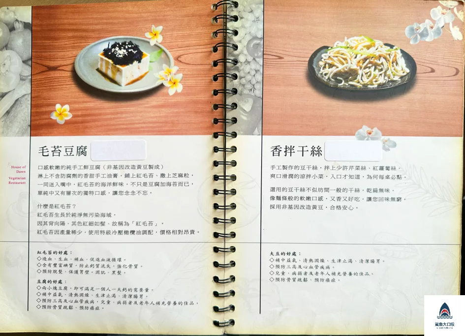 台中必比登推薦,曙光居蔬食料理,曙光居,曙光居菜單,台中素食餐廳,台中素食推薦,台中蔬食餐廳 @鯊魚大口咬