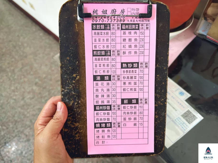 台中家庭聚餐,桃姐廚房菜單,桃姐廚房煎餃,桃姐廚房,台中小吃,台中公司聚餐,台中美食景點,台中大里美食,台中麵店,台中煎餃,台中合菜餐廳 @鯊魚大口咬