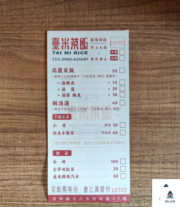 臺米菜飯,臺米菜飯菜單 @鯊魚大口咬