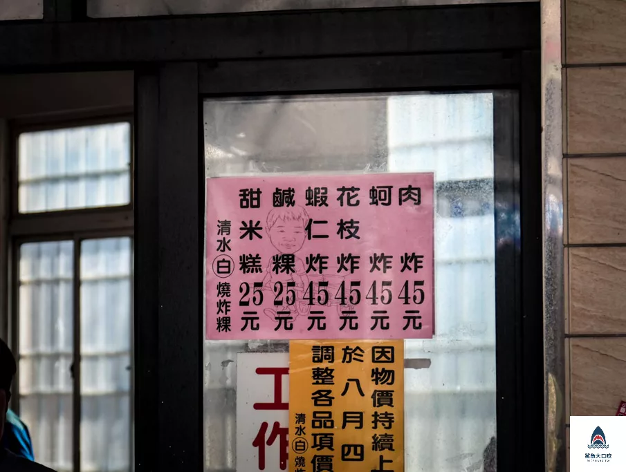 清水(白)燒炸粿 地址,清水(白)燒炸粿 營業時間,清水小吃,清水(白)燒炸粿 menu 菜單,清水美食,清水(白)燒炸粿 推薦,清水好吃炸粿,清水(白)炸粿,清水必吃美食,清水(白)燒炸粿 電話 @鯊魚大口咬