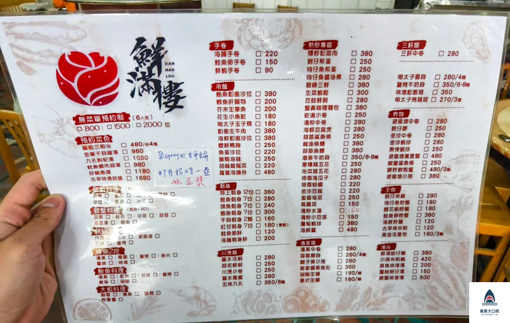 鮮滿樓海鮮料理,鮮滿樓海鮮料理菜單 @鯊魚大口咬