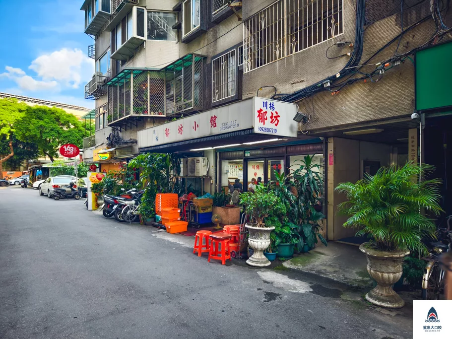 川揚郁坊小館,川揚郁坊小館菜單 @鯊魚大口咬 川揚郁坊小館,川揚郁坊小館菜單 @鯊魚大口咬
